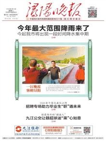 浔阳晚报